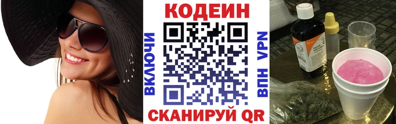 Кодеин напиток Lean (лин)  Купить где  Реж 